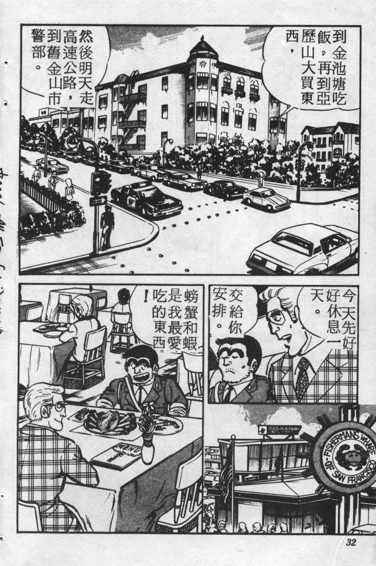 《乌龙派出所》漫画最新章节原版第25卷免费下拉式在线观看章节第【31】张图片