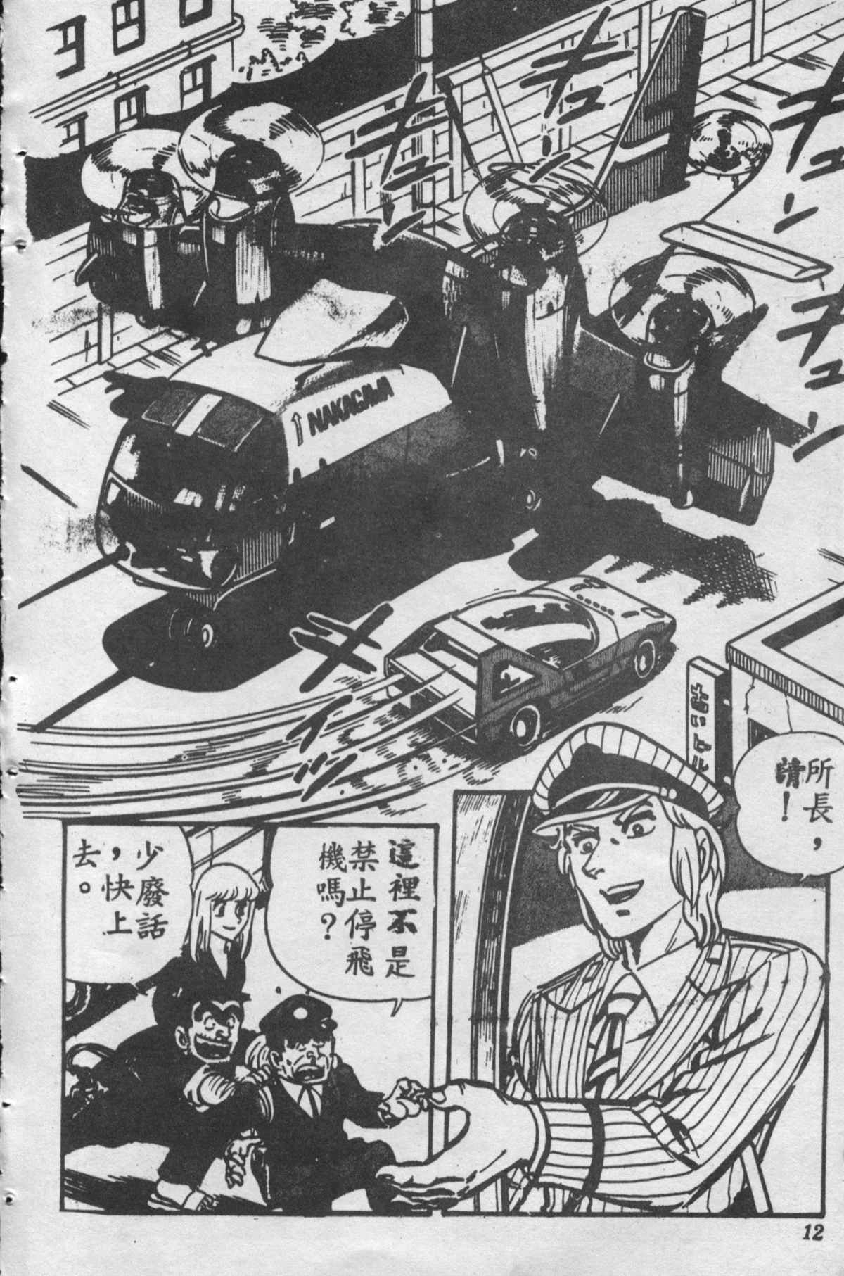 《乌龙派出所》漫画最新章节原版第28卷免费下拉式在线观看章节第【11】张图片