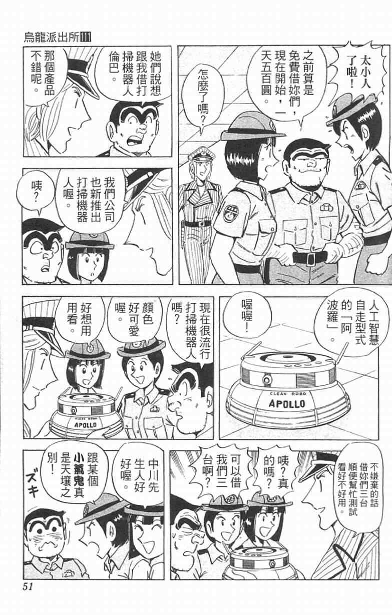 《乌龙派出所》漫画最新章节Vol111免费下拉式在线观看章节第【51】张图片