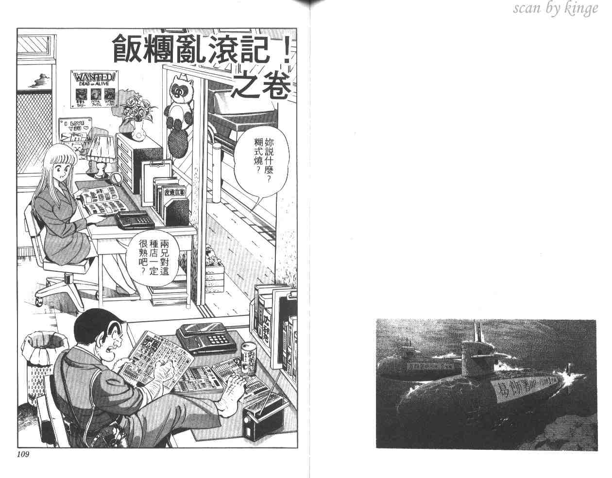 《乌龙派出所》漫画最新章节第32卷免费下拉式在线观看章节第【55】张图片