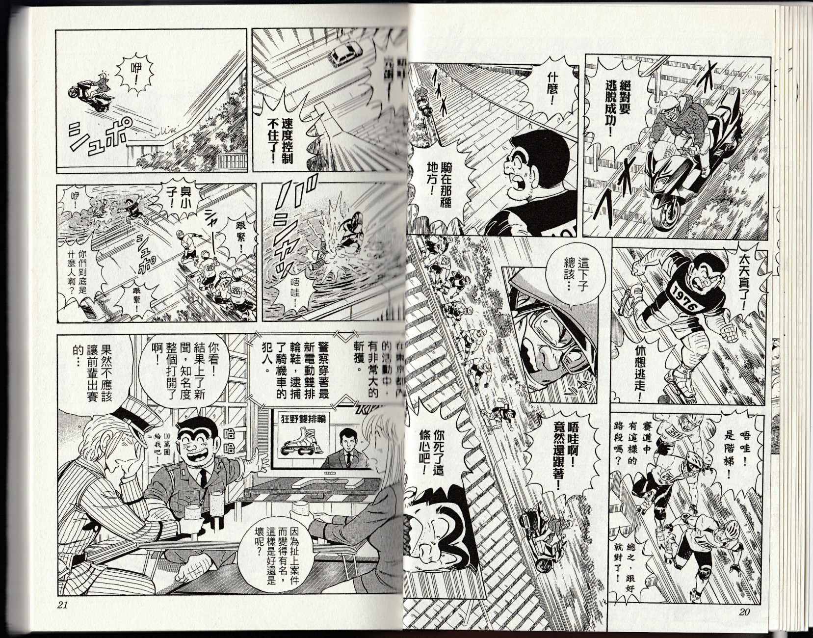 《乌龙派出所》漫画最新章节第147卷免费下拉式在线观看章节第【12】张图片