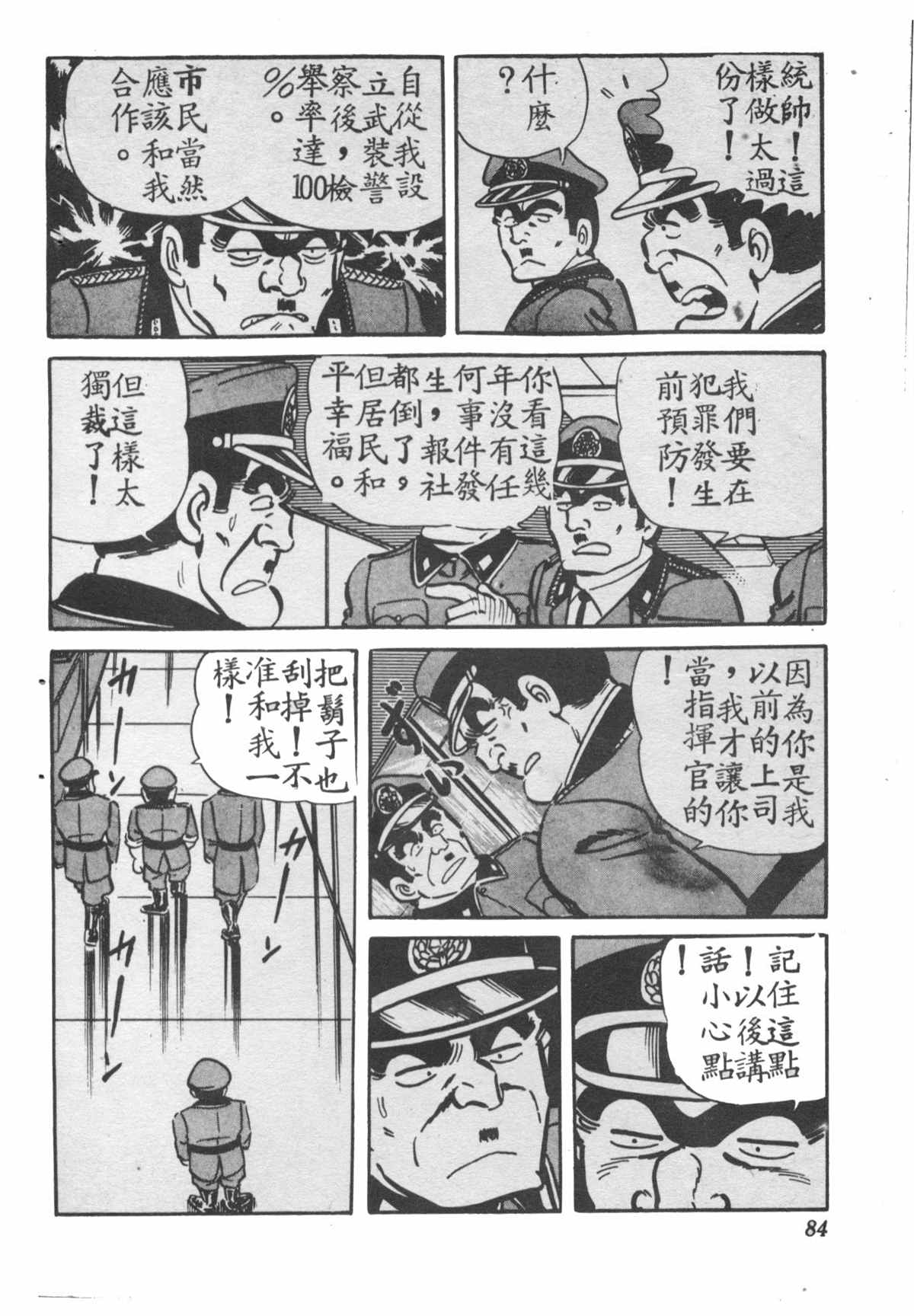 《乌龙派出所》漫画最新章节原版第28卷免费下拉式在线观看章节第【83】张图片