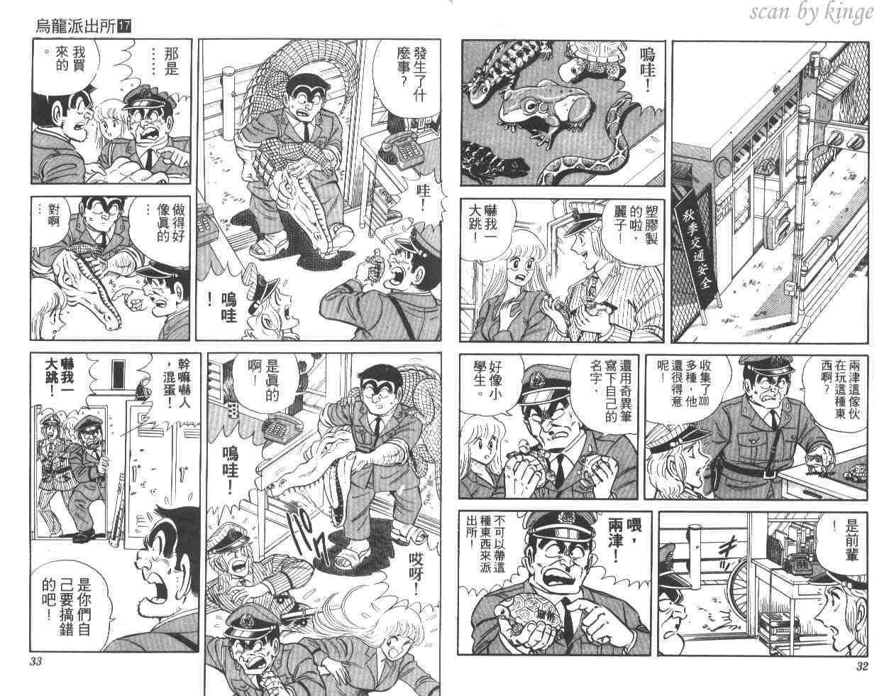 《乌龙派出所》漫画最新章节第17卷免费下拉式在线观看章节第【17】张图片