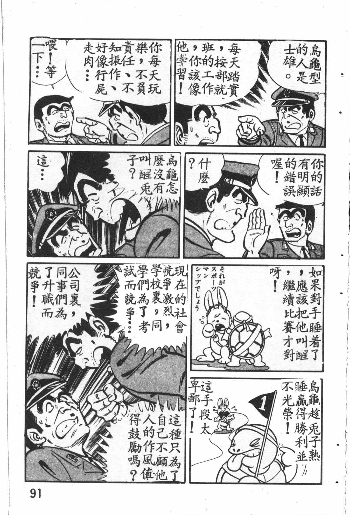 《乌龙派出所》漫画最新章节原版第27卷免费下拉式在线观看章节第【92】张图片