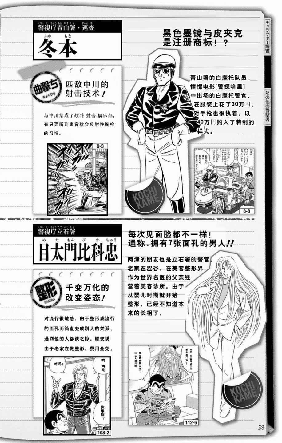 《乌龙派出所》漫画最新章节全员调查书下部免费下拉式在线观看章节第【6】张图片