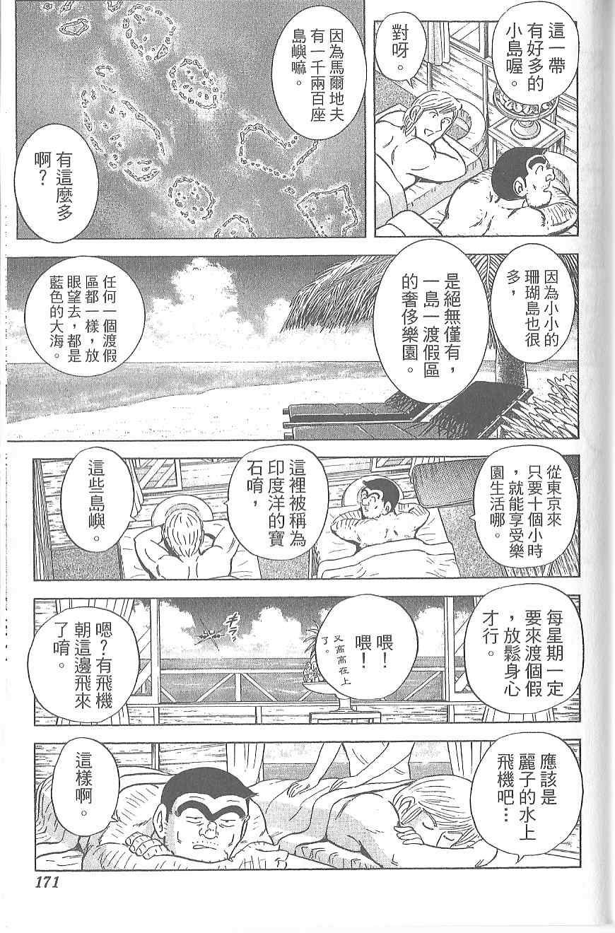 《乌龙派出所》漫画最新章节Vol120免费下拉式在线观看章节第【164】张图片