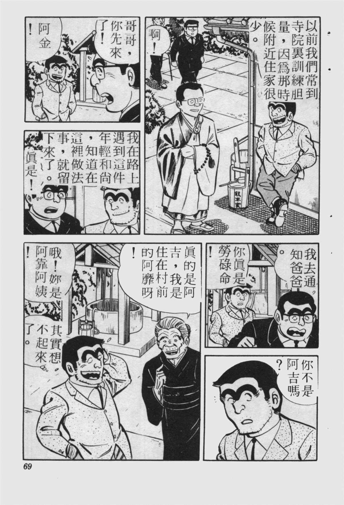 《乌龙派出所》漫画最新章节原版第23卷免费下拉式在线观看章节第【68】张图片