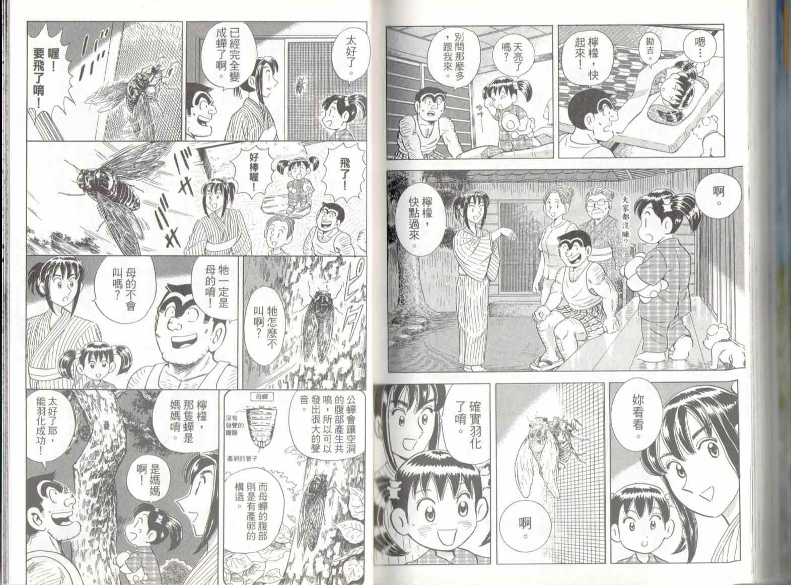 《乌龙派出所》漫画最新章节第137卷免费下拉式在线观看章节第【92】张图片