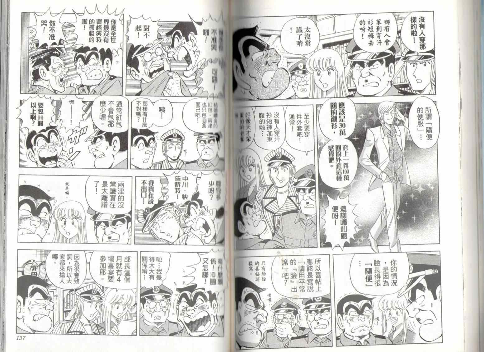 《乌龙派出所》漫画最新章节第136卷免费下拉式在线观看章节第【70】张图片