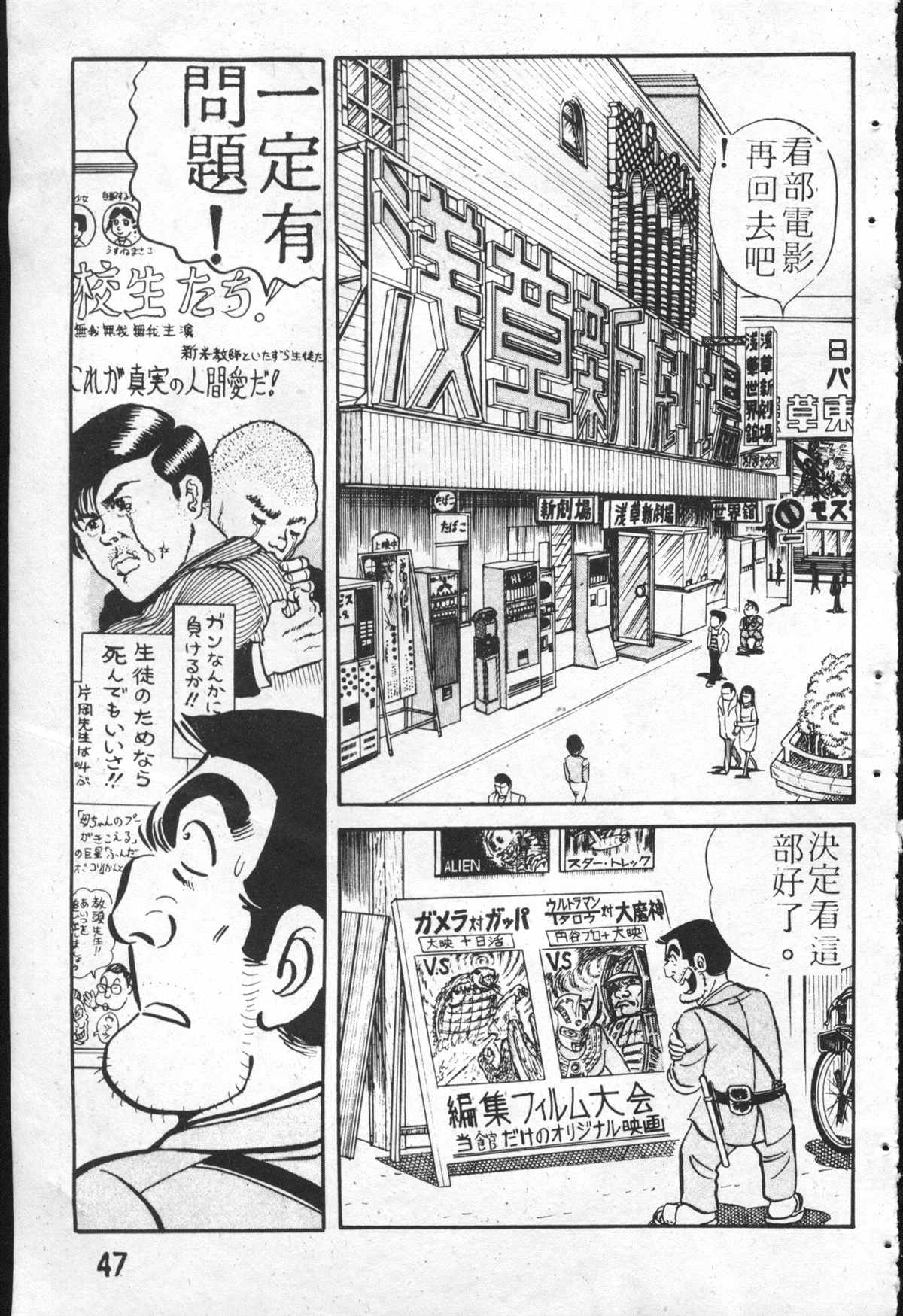 《乌龙派出所》漫画最新章节原版第26卷免费下拉式在线观看章节第【46】张图片