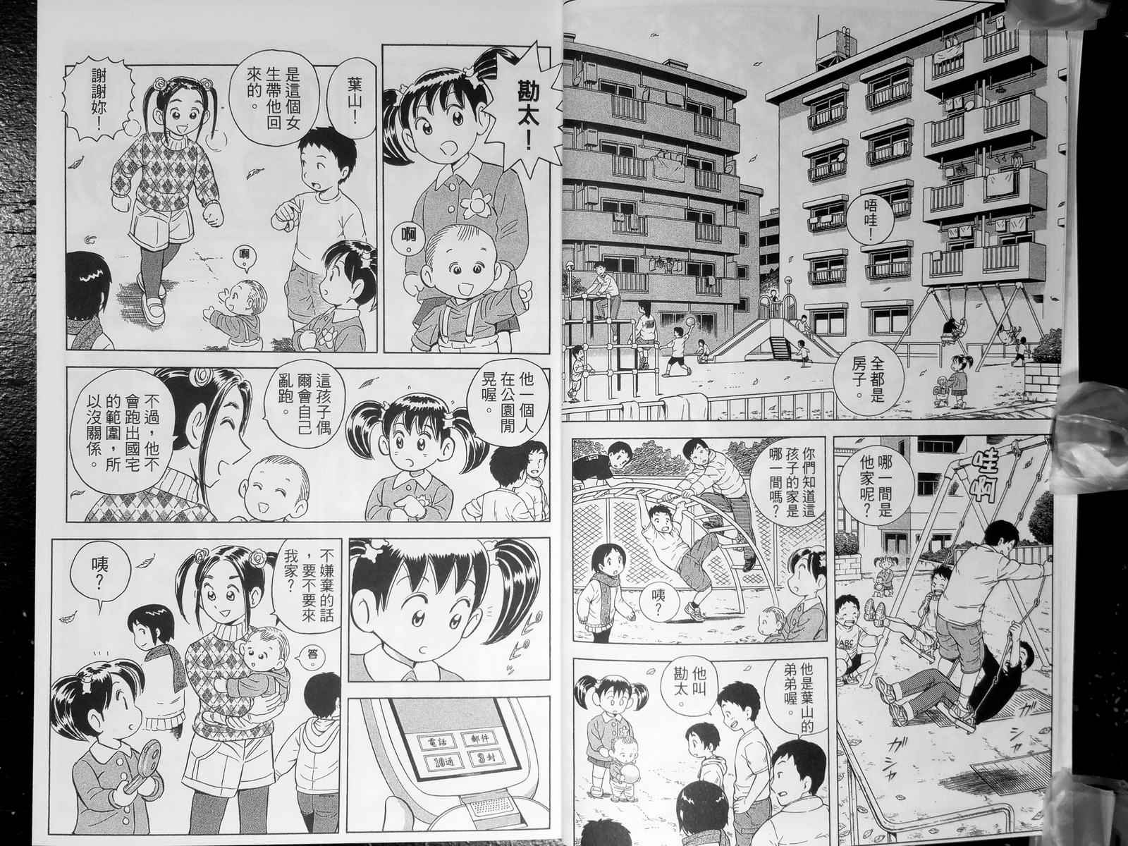 《乌龙派出所》漫画最新章节第143卷免费下拉式在线观看章节第【11】张图片