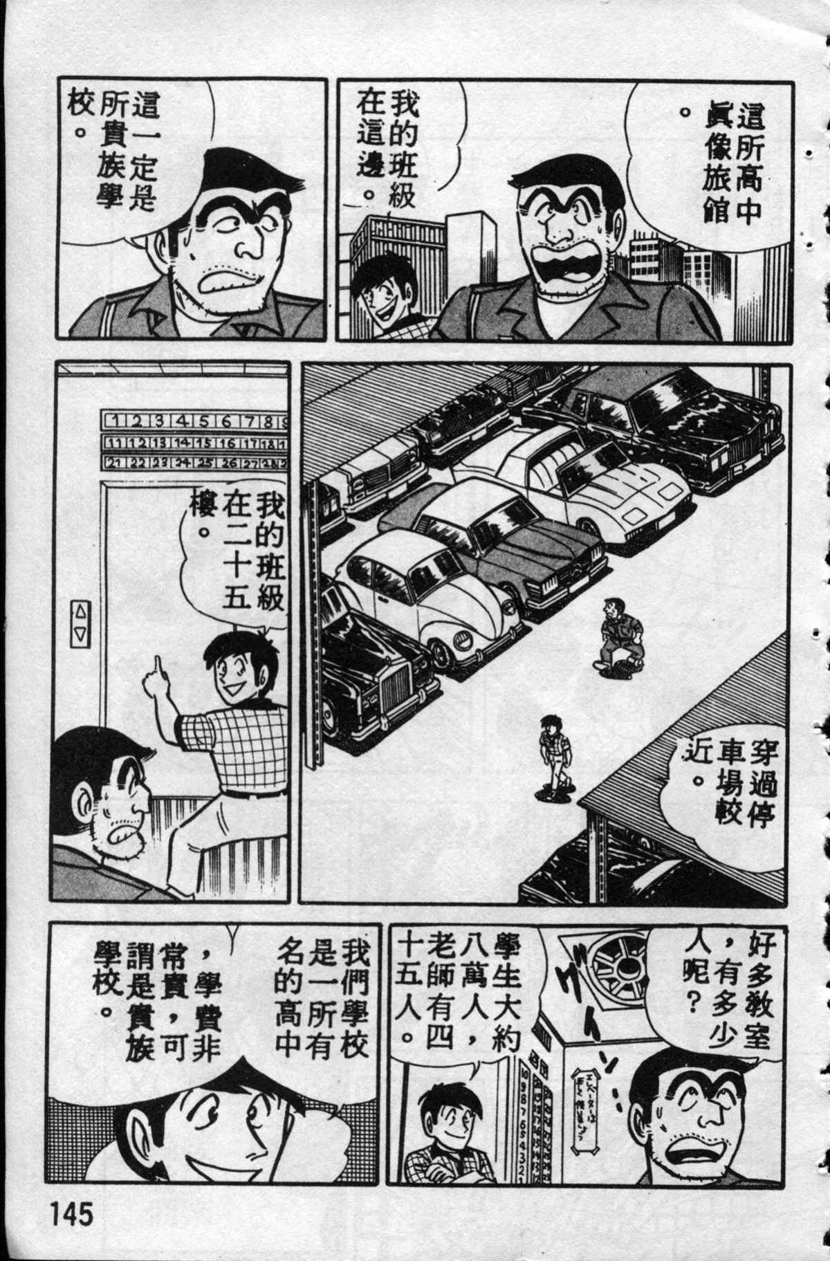 《乌龙派出所》漫画最新章节原版第10卷免费下拉式在线观看章节第【144】张图片