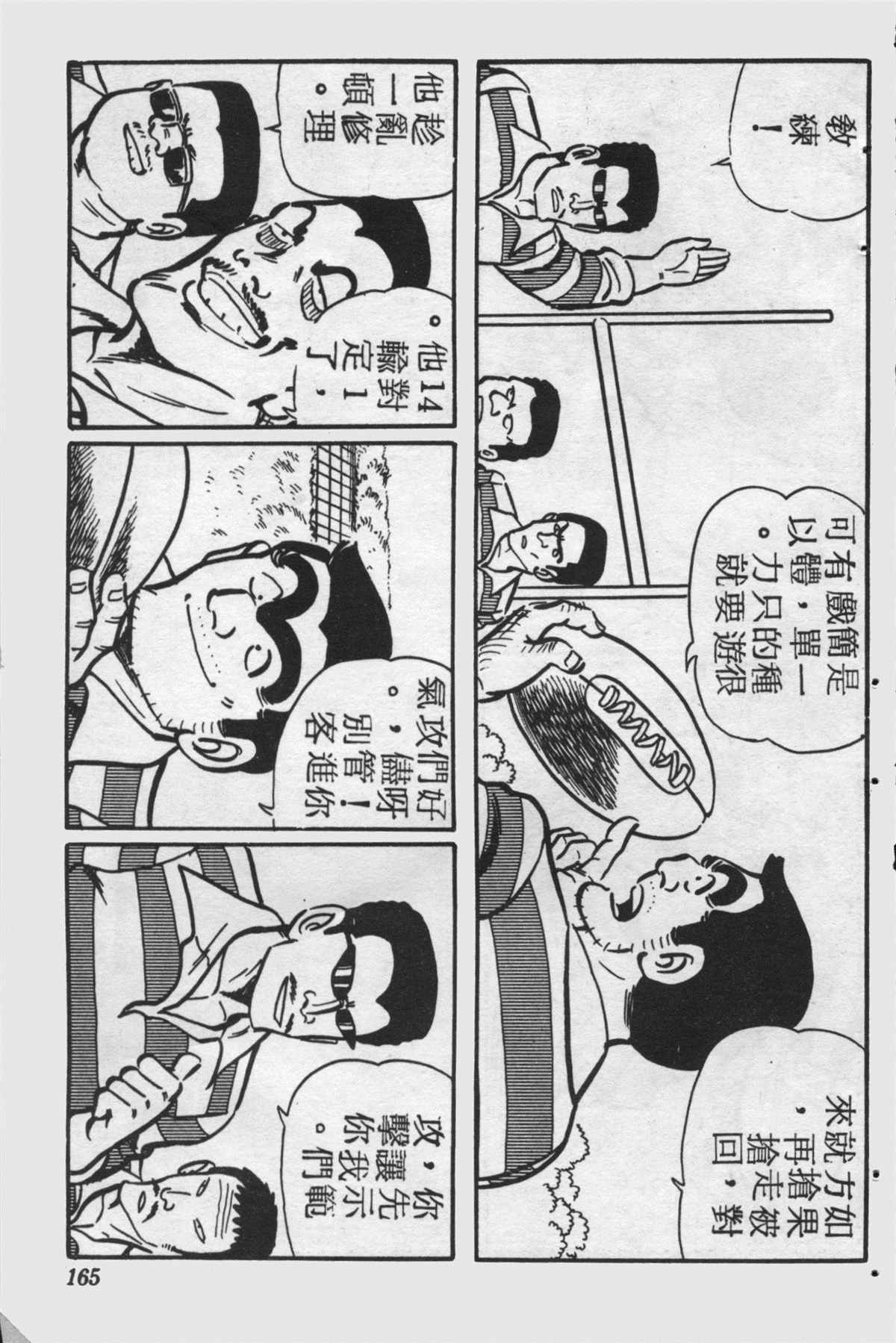 《乌龙派出所》漫画最新章节原版第25卷免费下拉式在线观看章节第【164】张图片