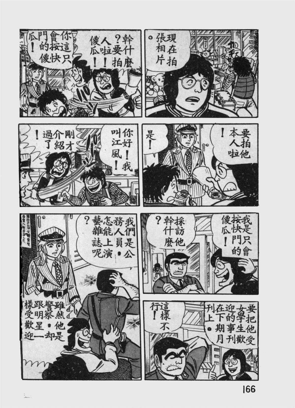 《乌龙派出所》漫画最新章节原版第11卷免费下拉式在线观看章节第【165】张图片