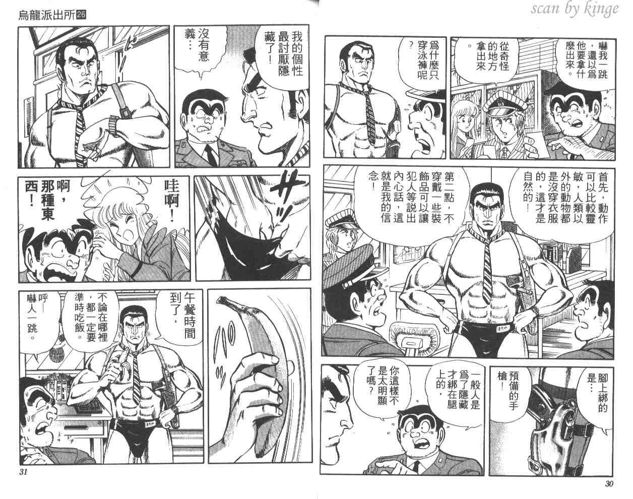 《乌龙派出所》漫画最新章节第26卷免费下拉式在线观看章节第【16】张图片