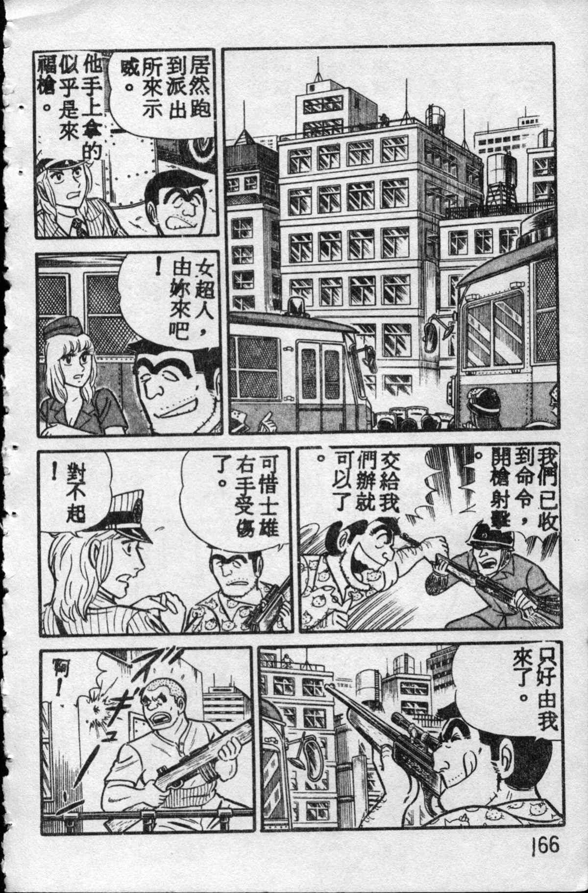 《乌龙派出所》漫画最新章节原版第10卷免费下拉式在线观看章节第【165】张图片