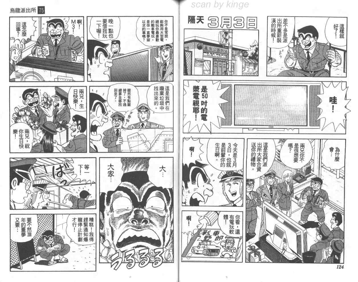 《乌龙派出所》漫画最新章节第75卷免费下拉式在线观看章节第【63】张图片