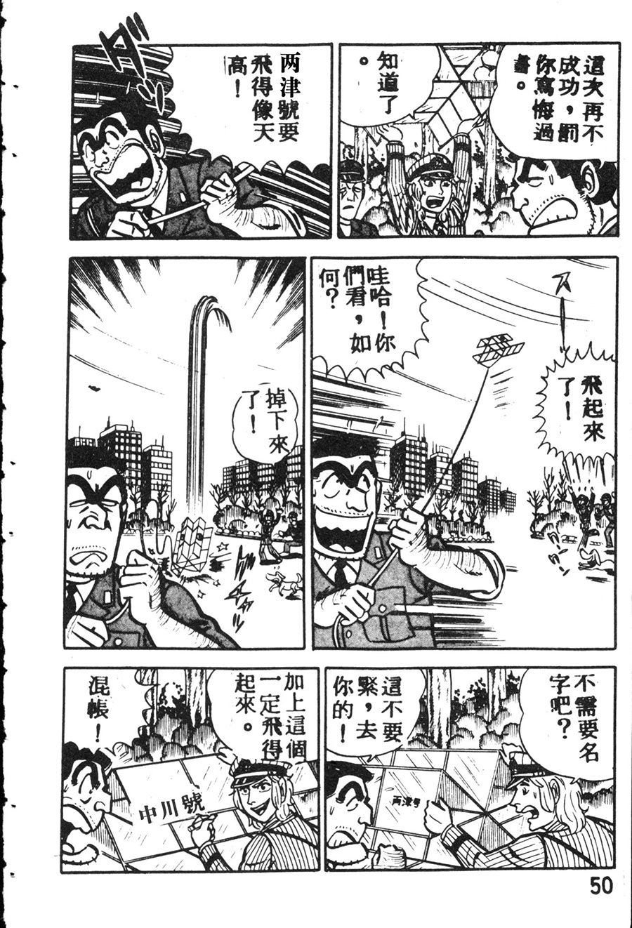 《乌龙派出所》漫画最新章节原版第08卷免费下拉式在线观看章节第【58】张图片