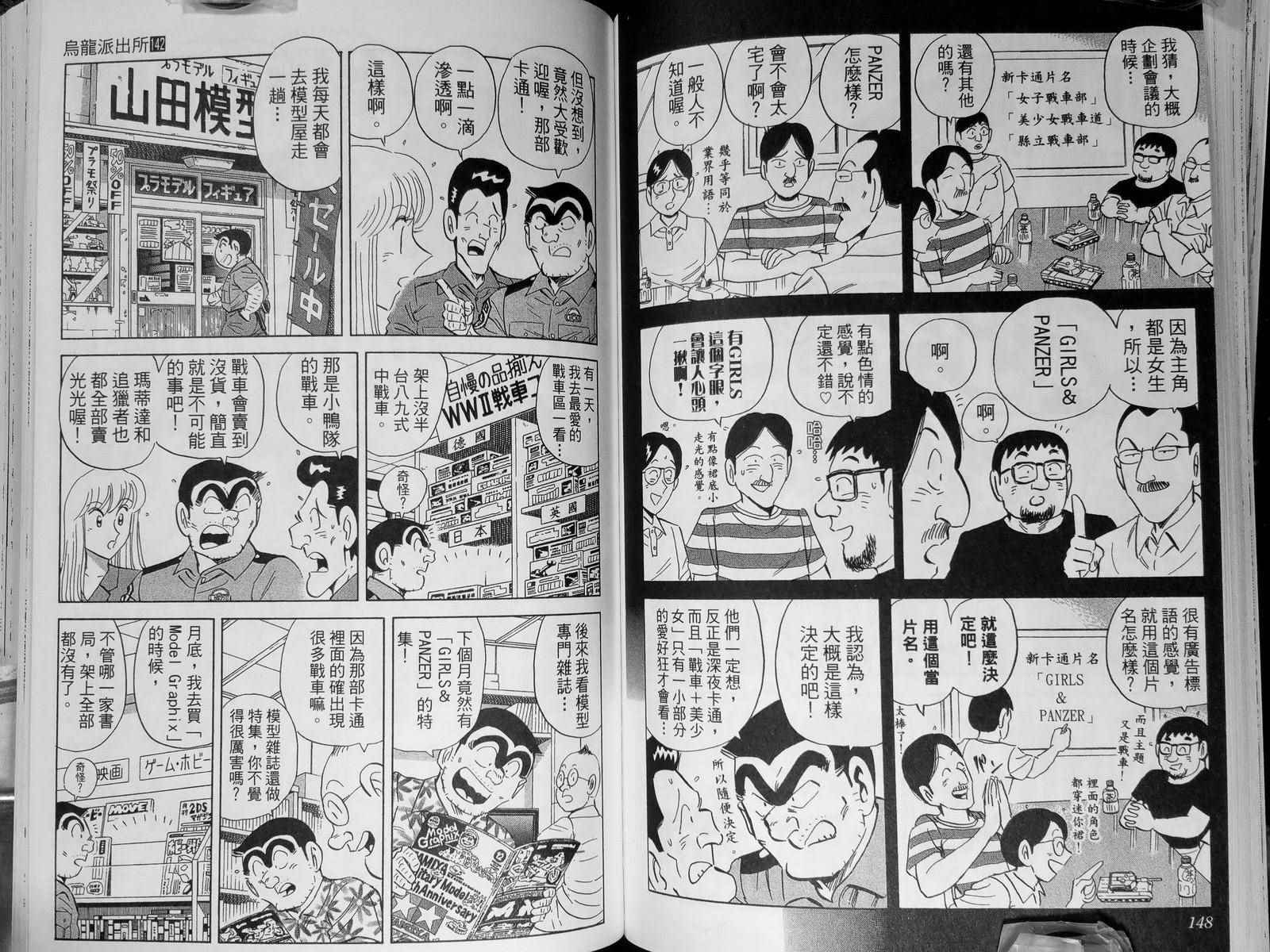 《乌龙派出所》漫画最新章节第142卷免费下拉式在线观看章节第【78】张图片