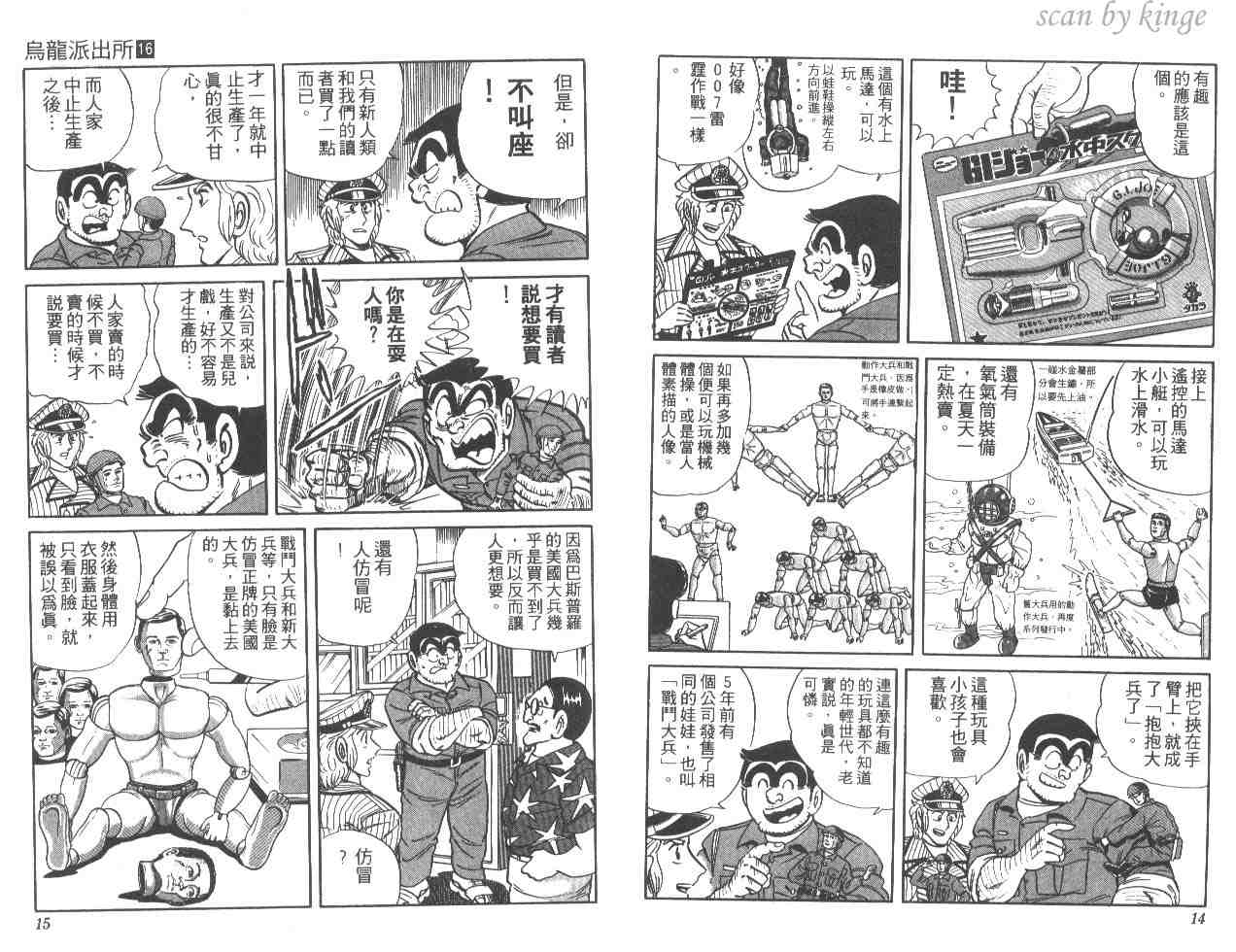 《乌龙派出所》漫画最新章节第16卷免费下拉式在线观看章节第【8】张图片