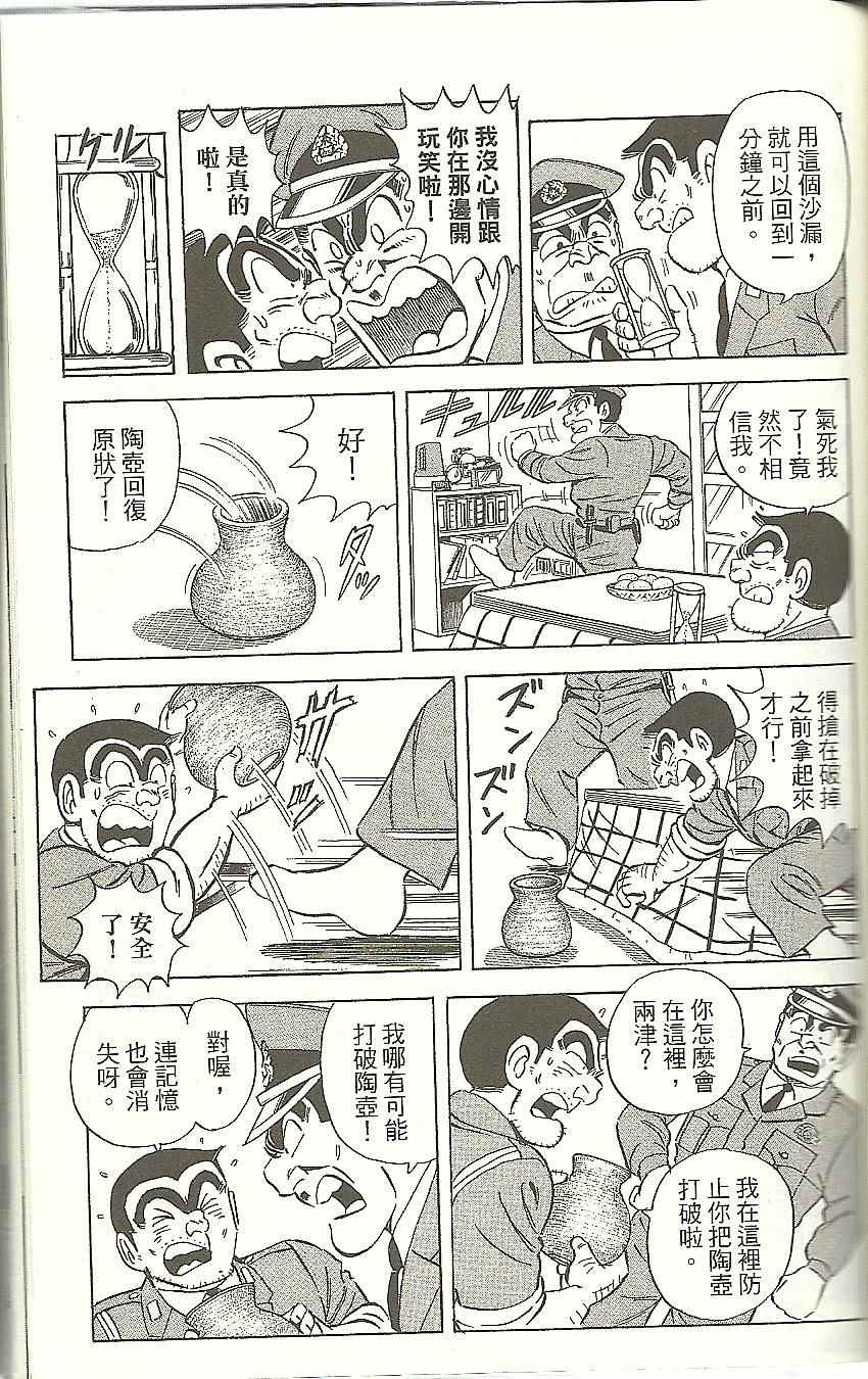 《乌龙派出所》漫画最新章节Vol118免费下拉式在线观看章节第【162】张图片