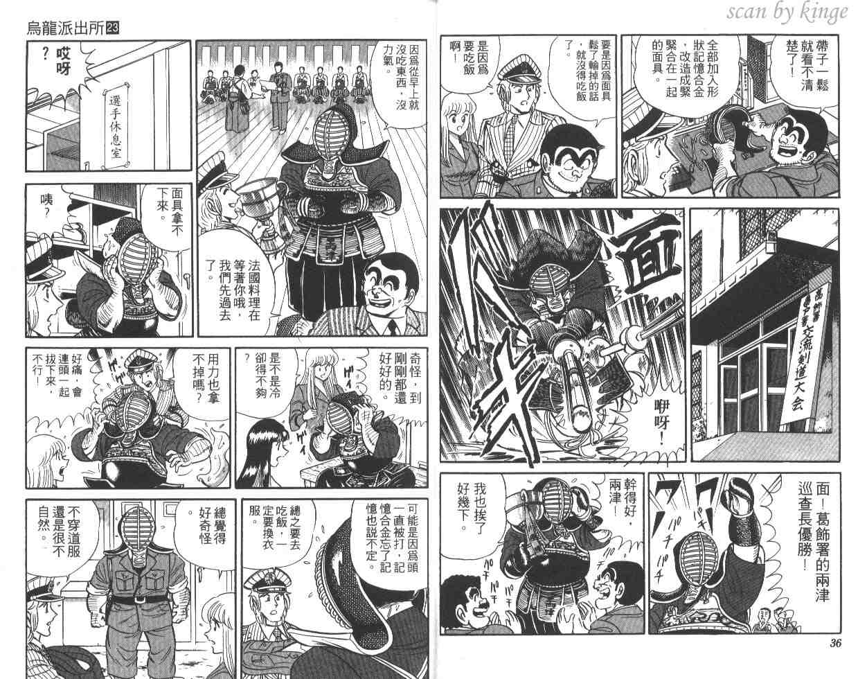 《乌龙派出所》漫画最新章节第23卷免费下拉式在线观看章节第【19】张图片