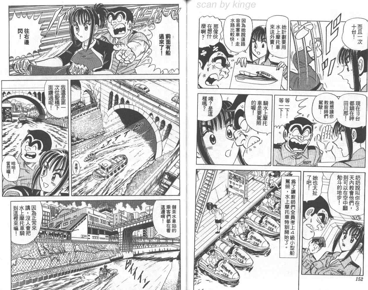 《乌龙派出所》漫画最新章节第72卷免费下拉式在线观看章节第【77】张图片