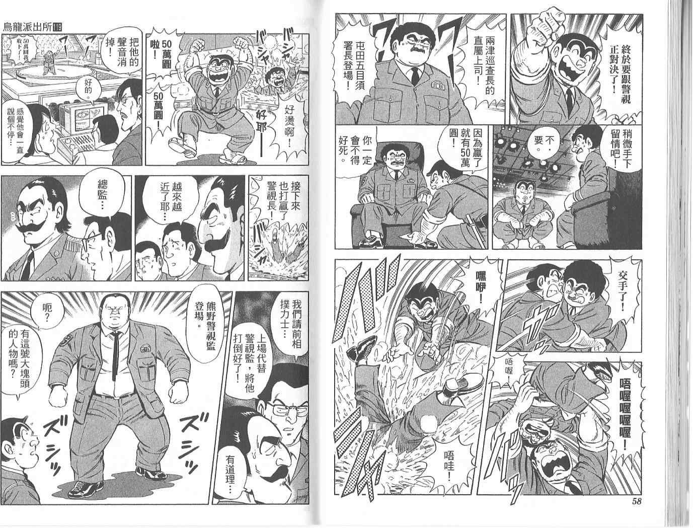 《乌龙派出所》漫画最新章节Vol119免费下拉式在线观看章节第【31】张图片