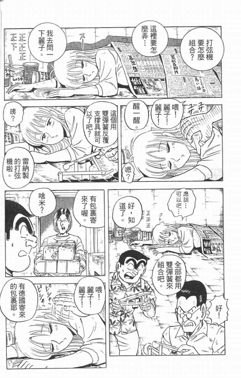 《乌龙派出所》漫画最新章节Vol111免费下拉式在线观看章节第【79】张图片