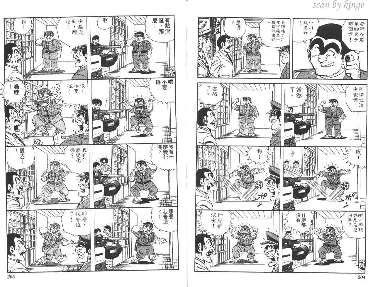 《乌龙派出所》漫画最新章节第21卷免费下拉式在线观看章节第【101】张图片