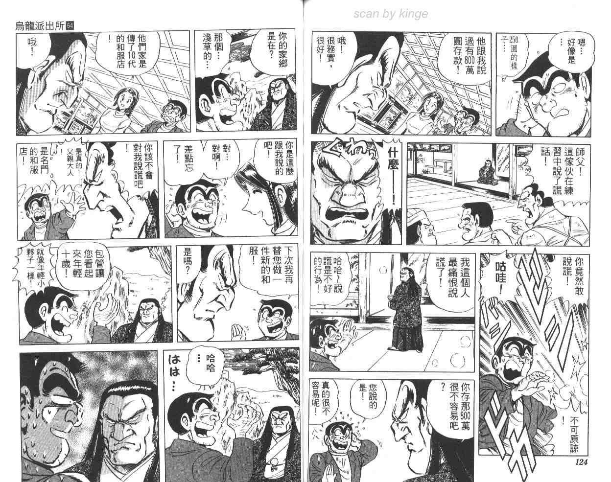 《乌龙派出所》漫画最新章节第64卷免费下拉式在线观看章节第【62】张图片