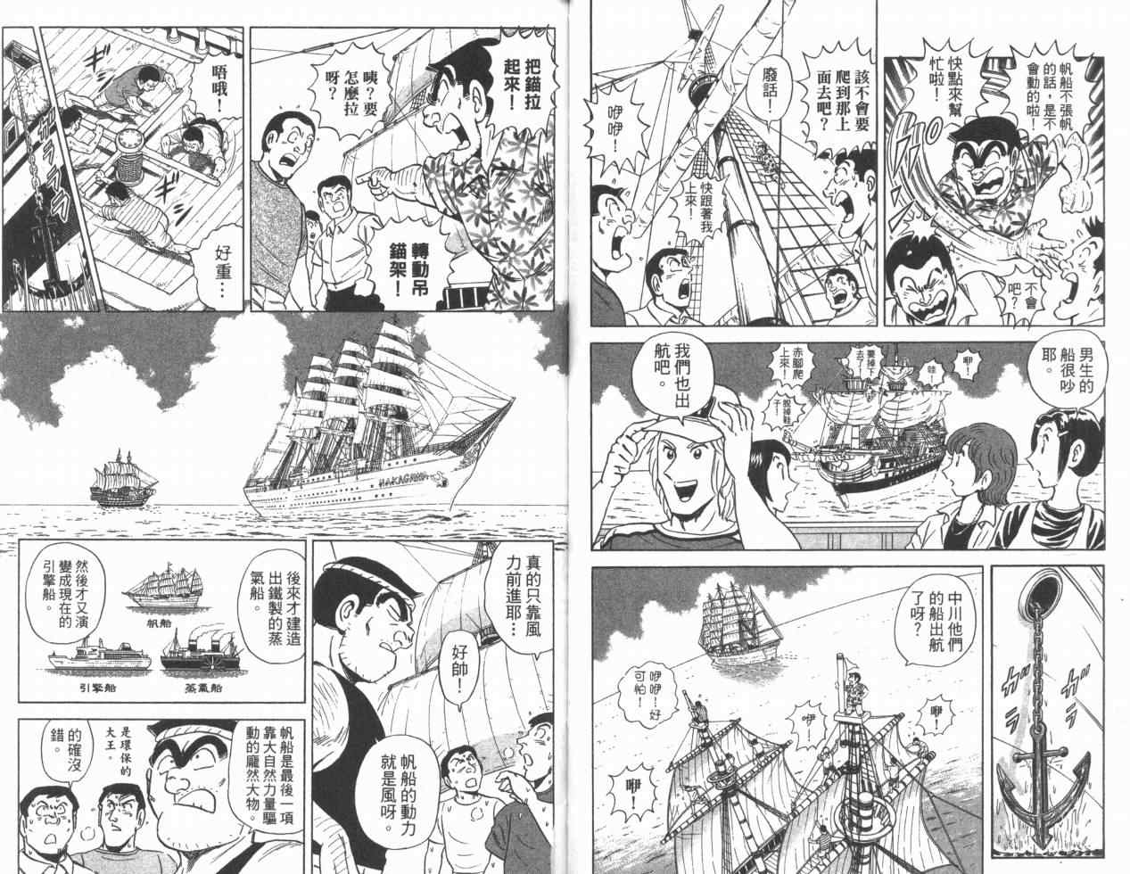 《乌龙派出所》漫画最新章节Vol110免费下拉式在线观看章节第【47】张图片