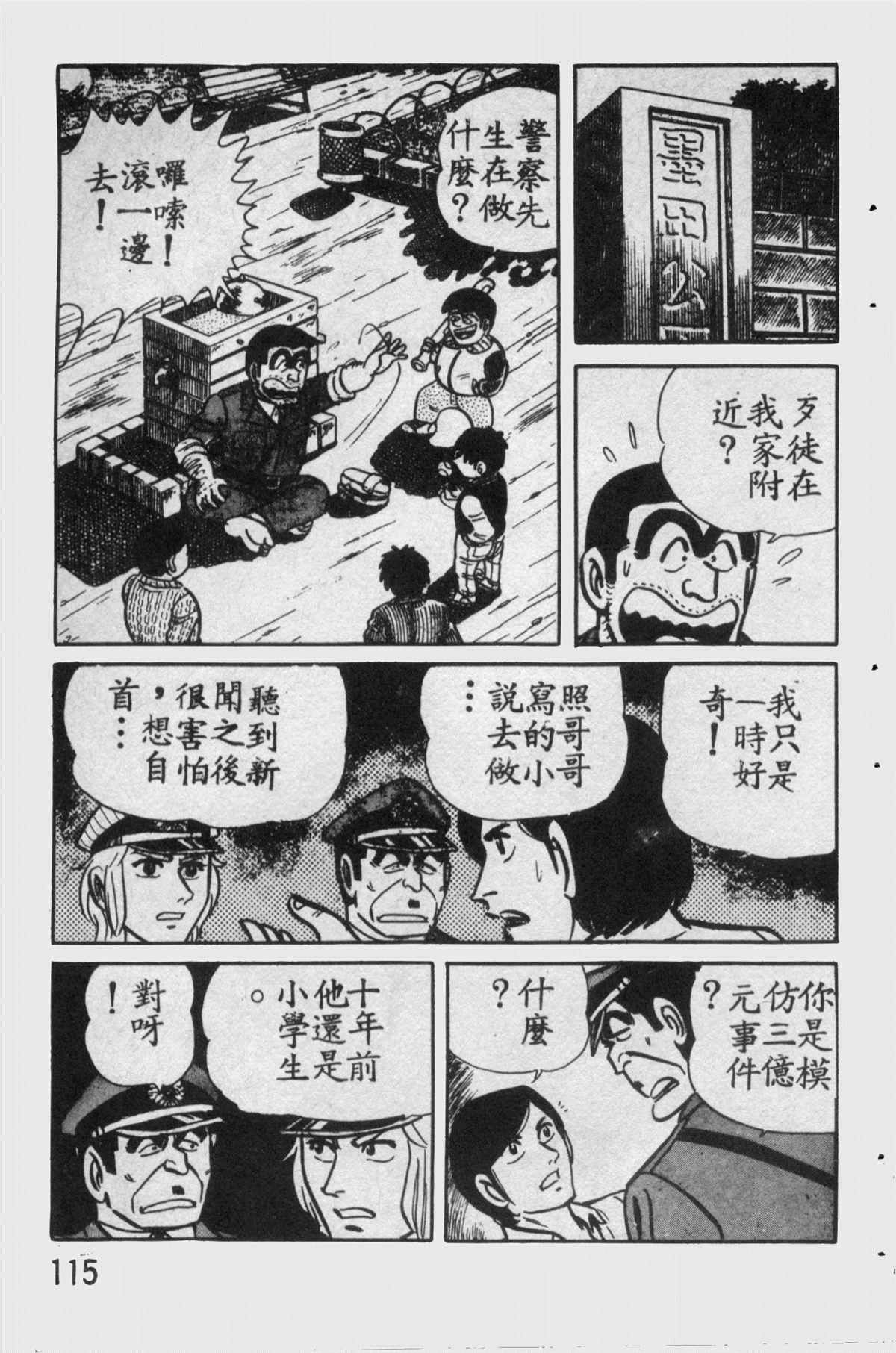 《乌龙派出所》漫画最新章节原版第11卷免费下拉式在线观看章节第【114】张图片