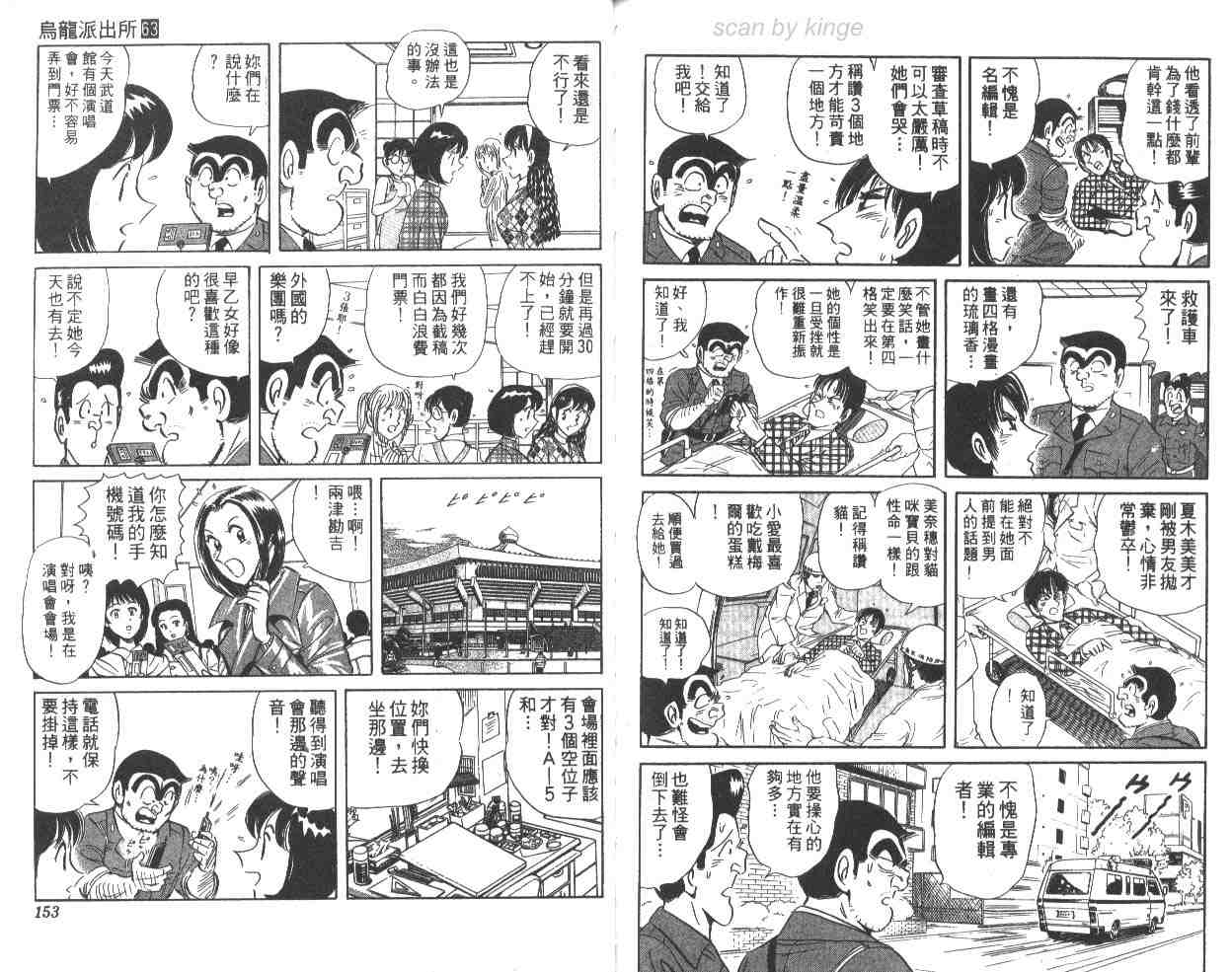 《乌龙派出所》漫画最新章节第63卷免费下拉式在线观看章节第【76】张图片