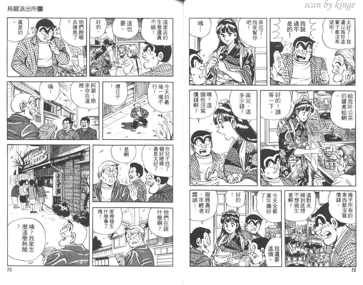 《乌龙派出所》漫画最新章节第33卷免费下拉式在线观看章节第【37】张图片