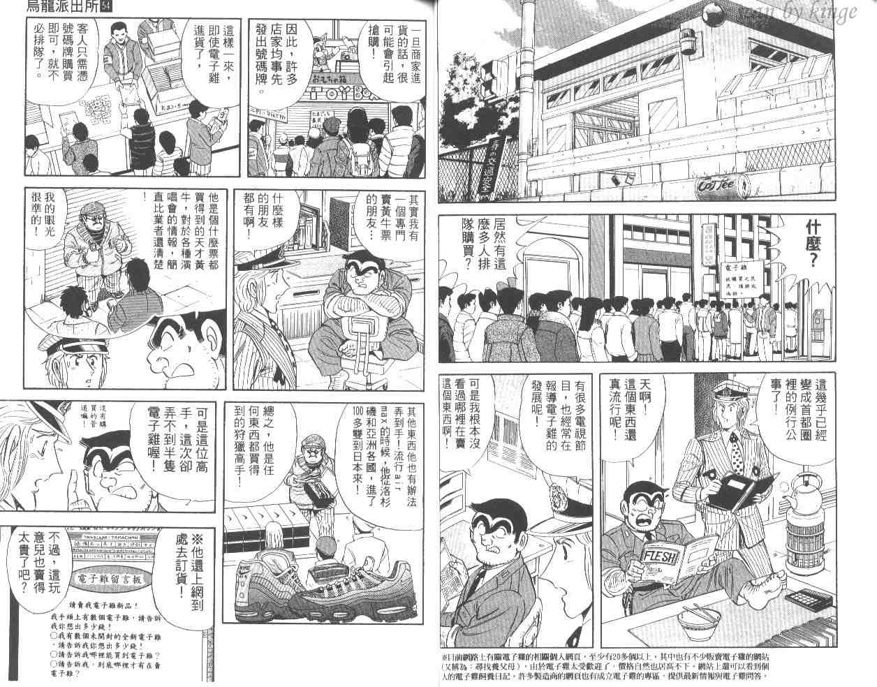 《乌龙派出所》漫画最新章节第54卷免费下拉式在线观看章节第【34】张图片