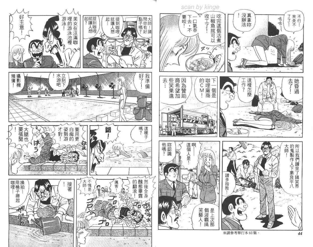 《乌龙派出所》漫画最新章节第64卷免费下拉式在线观看章节第【23】张图片