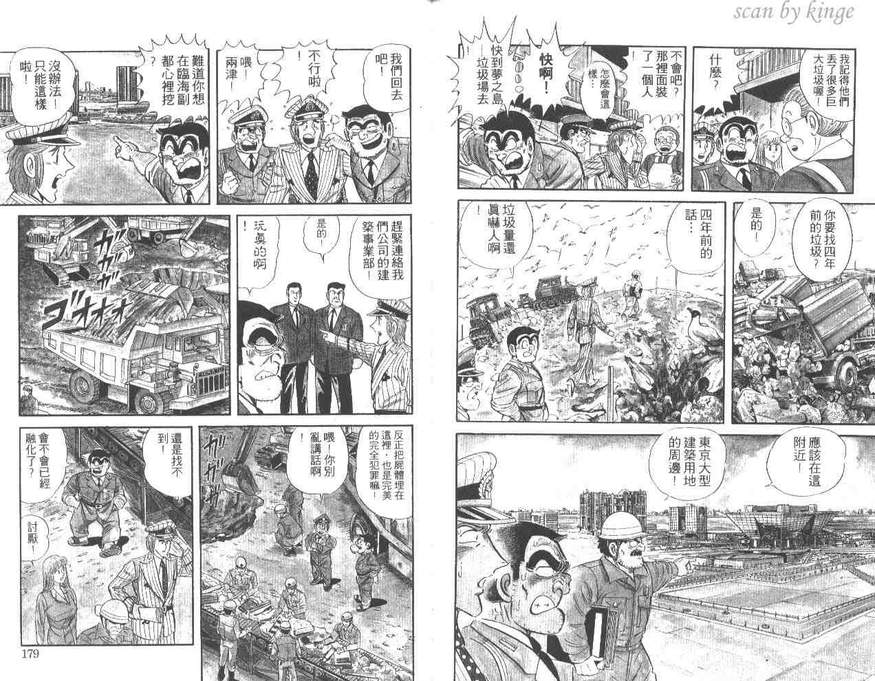 《乌龙派出所》漫画最新章节第50卷免费下拉式在线观看章节第【89】张图片