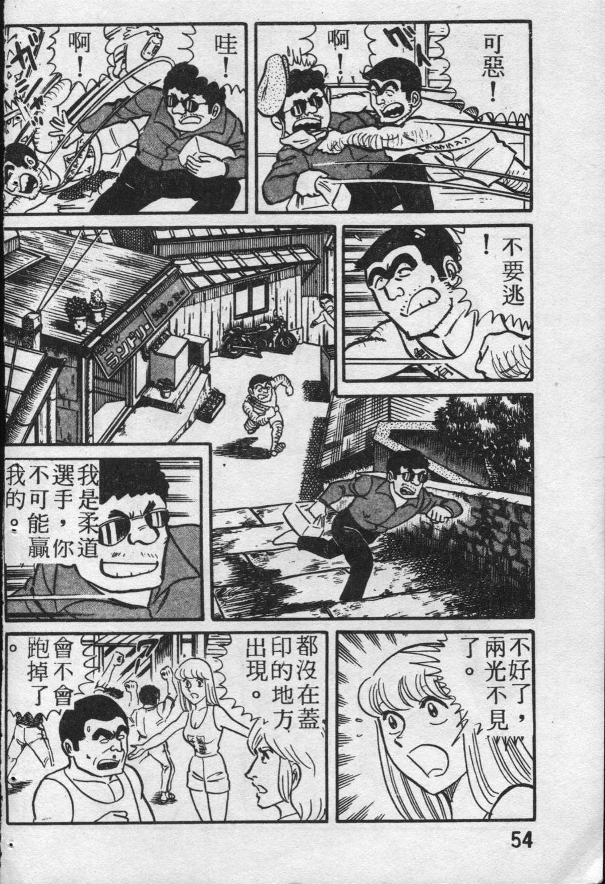 《乌龙派出所》漫画最新章节原版第19卷免费下拉式在线观看章节第【55】张图片