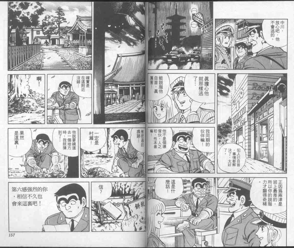 《乌龙派出所》漫画最新章节第7卷免费下拉式在线观看章节第【78】张图片