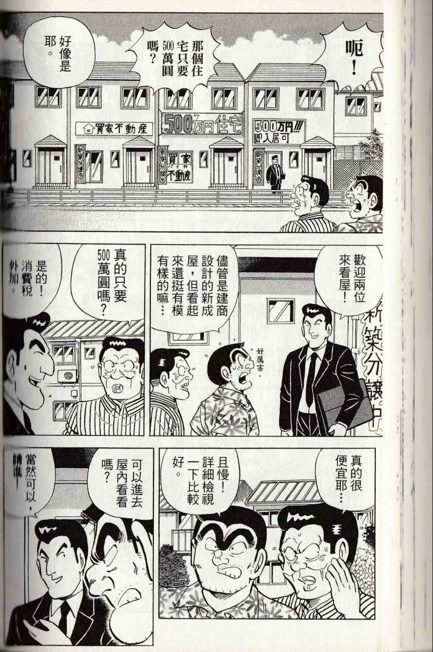 《乌龙派出所》漫画最新章节第144卷免费下拉式在线观看章节第【150】张图片