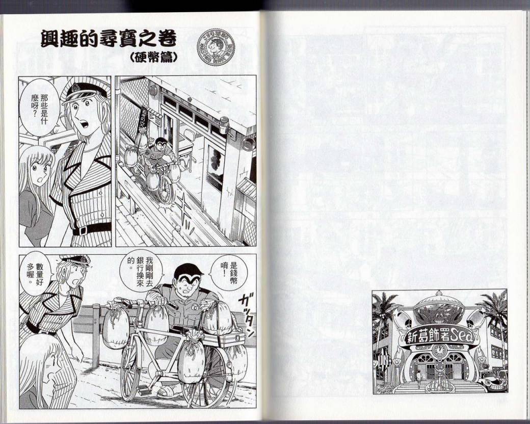 《乌龙派出所》漫画最新章节Vol130免费下拉式在线观看章节第【84】张图片