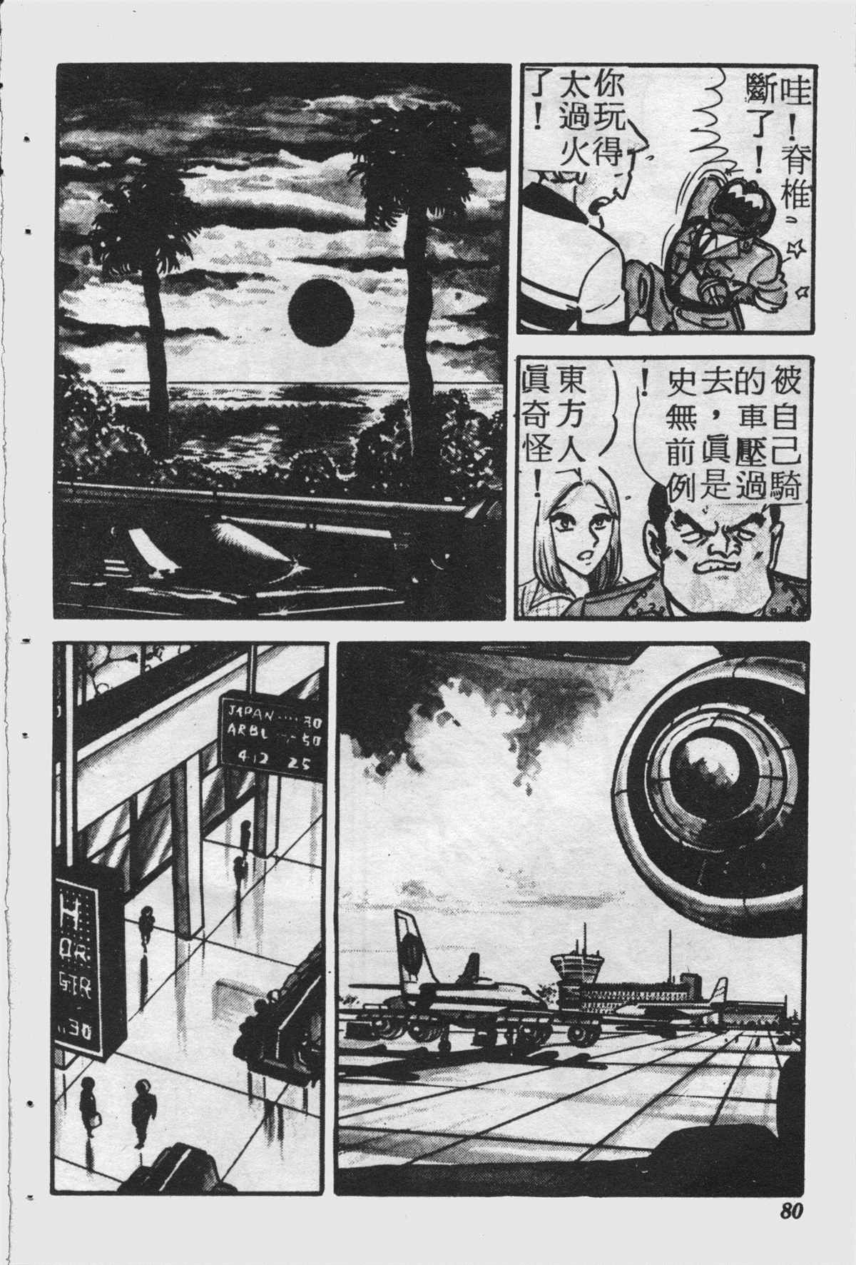 《乌龙派出所》漫画最新章节原版第25卷免费下拉式在线观看章节第【79】张图片