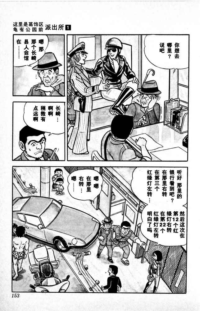 《乌龙派出所》漫画最新章节第1卷免费下拉式在线观看章节第【154】张图片