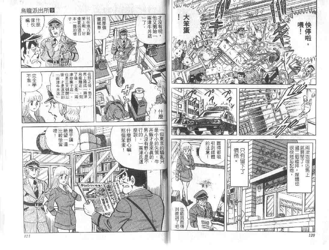 《乌龙派出所》漫画最新章节第9卷免费下拉式在线观看章节第【59】张图片