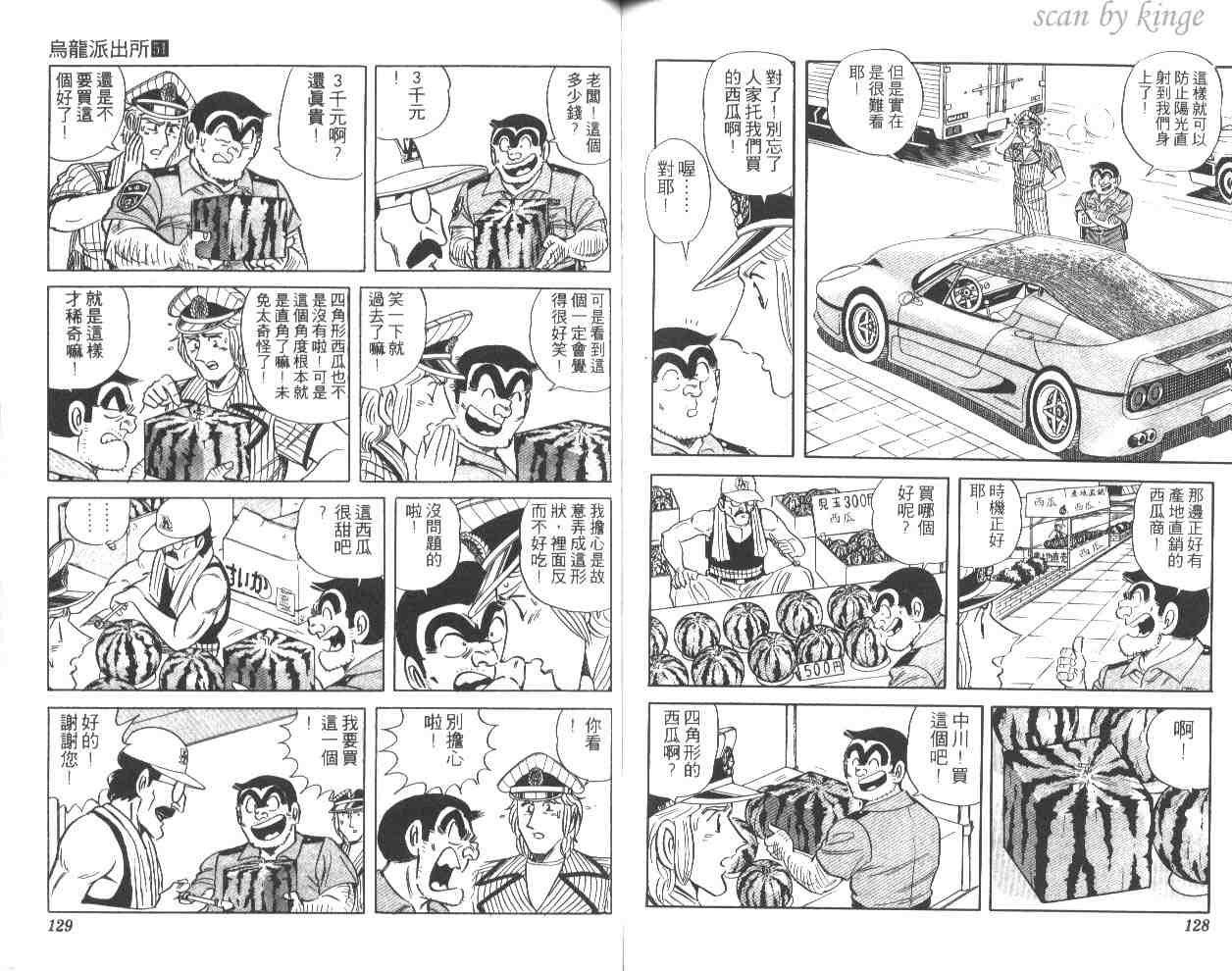 《乌龙派出所》漫画最新章节第51卷免费下拉式在线观看章节第【64】张图片