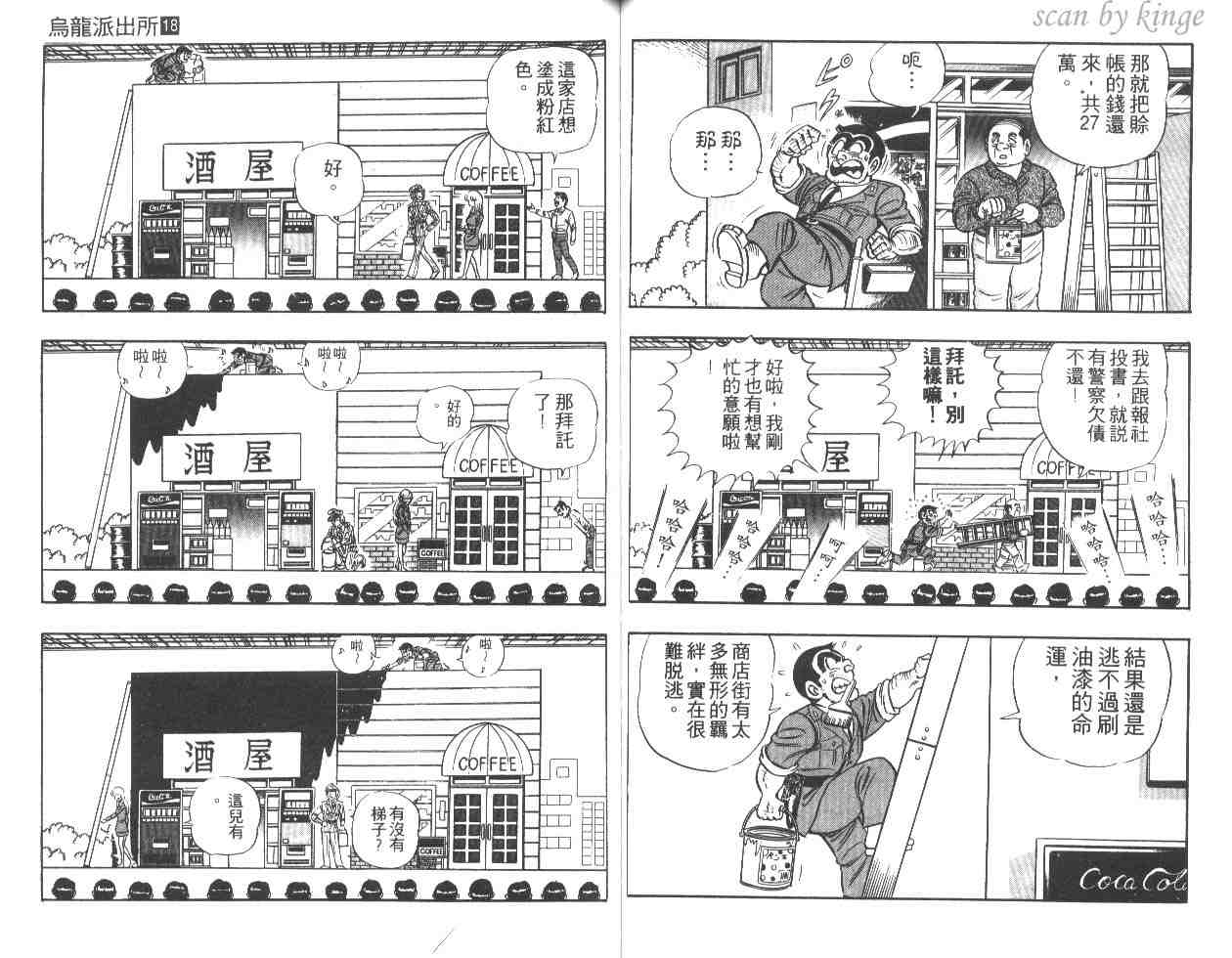 《乌龙派出所》漫画最新章节第18卷免费下拉式在线观看章节第【48】张图片