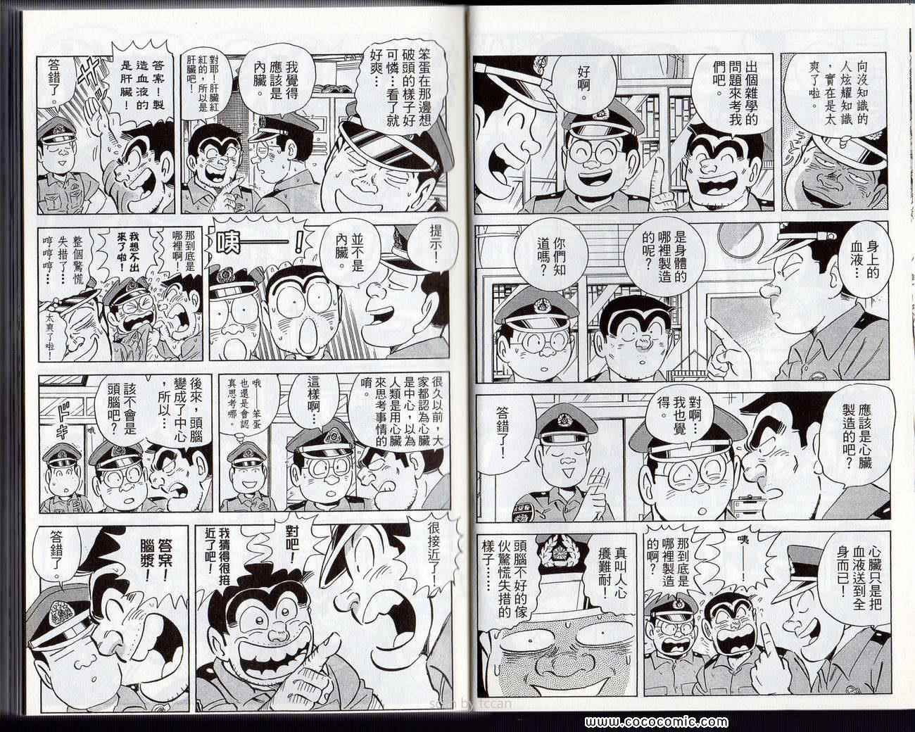 《乌龙派出所》漫画最新章节Vol132免费下拉式在线观看章节第【8】张图片