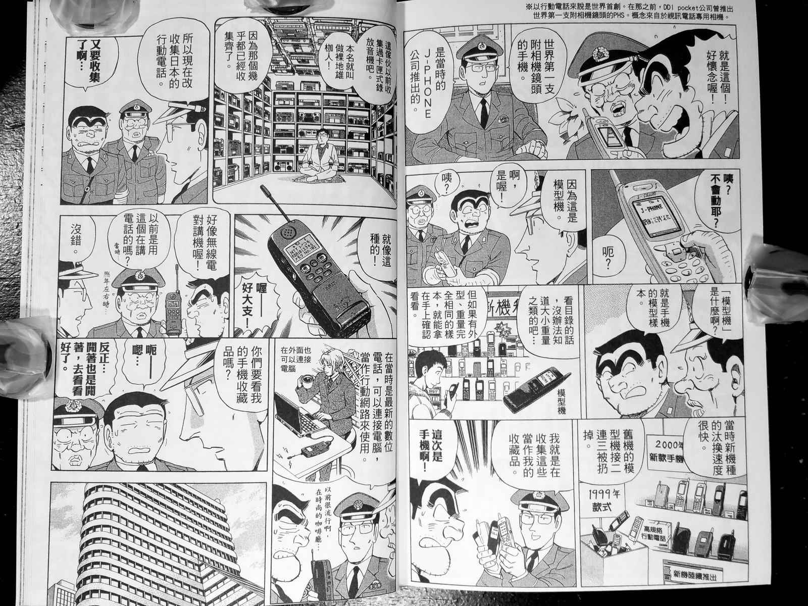 《乌龙派出所》漫画最新章节第143卷免费下拉式在线观看章节第【139】张图片