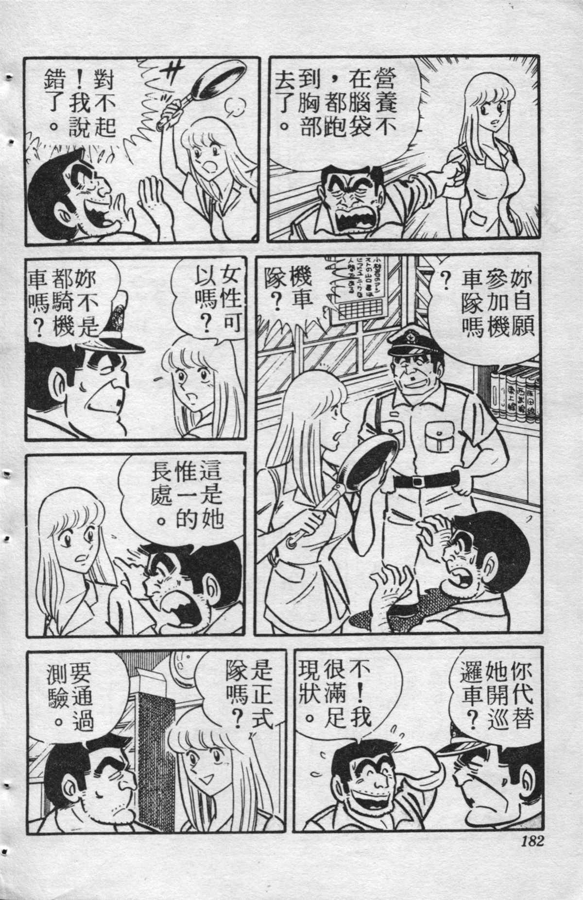 《乌龙派出所》漫画最新章节原版第15卷免费下拉式在线观看章节第【181】张图片